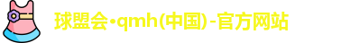 球盟会